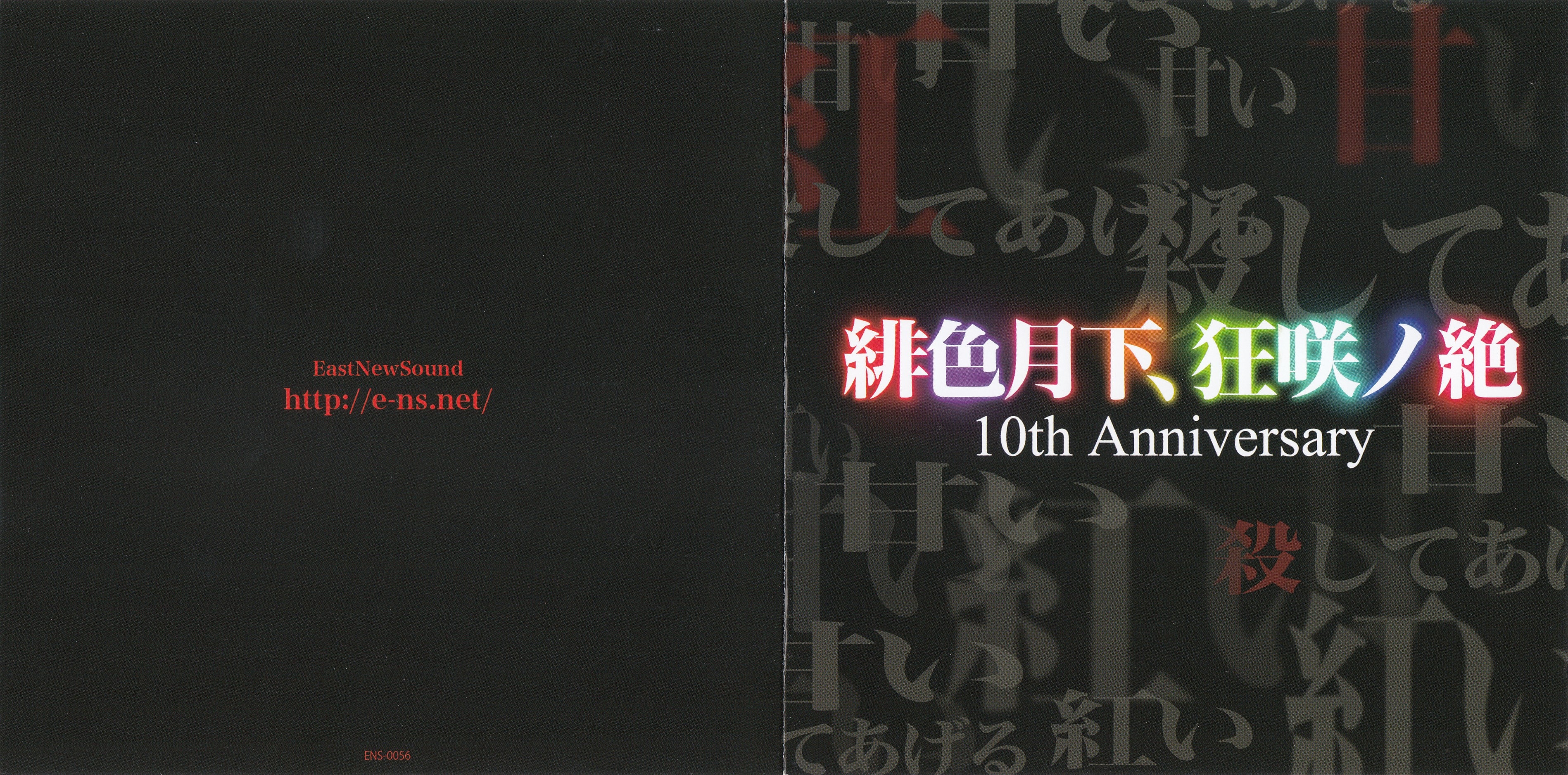 色即是空　shikisoku_zeku OST geta & R-04　CD 色即是空 shikisoku_zeku OST geta & R-04 CD CD - 邦楽